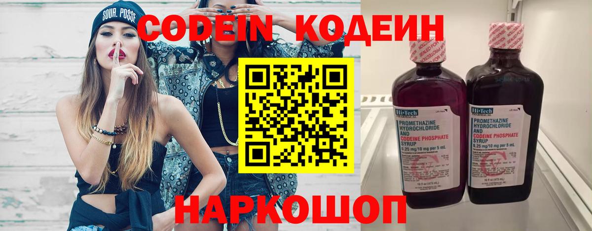 Codein Purple Drank  Вход с VPN  Екатеринбург 